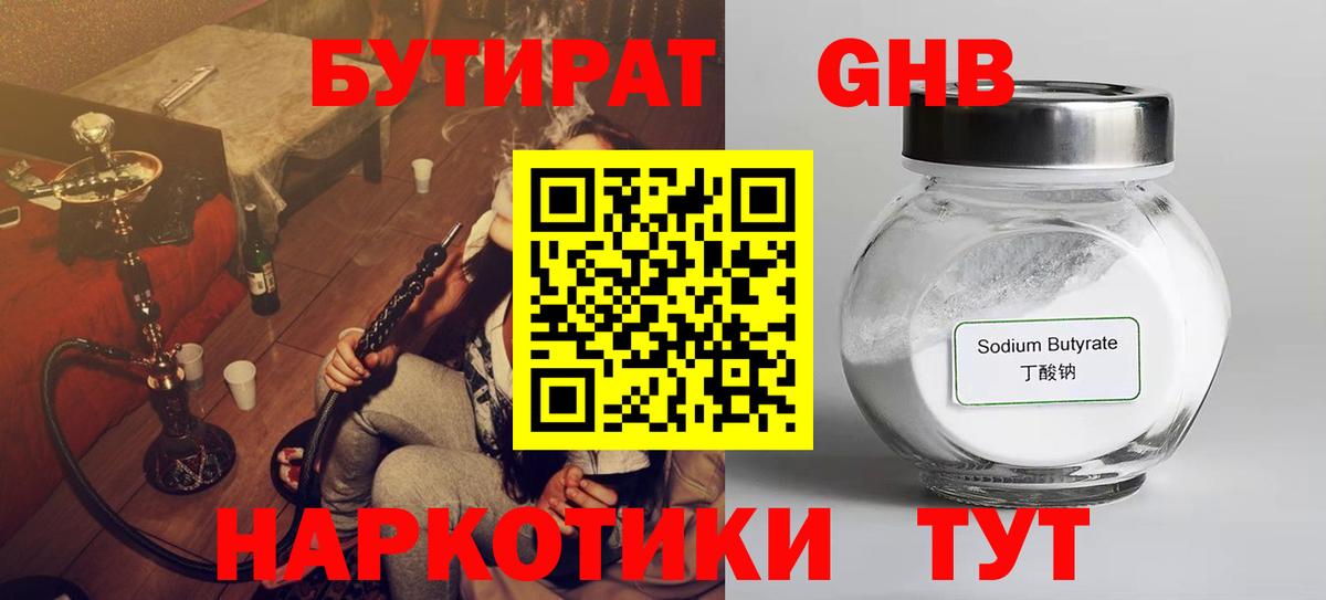 БУТИРАТ GHB Удомля