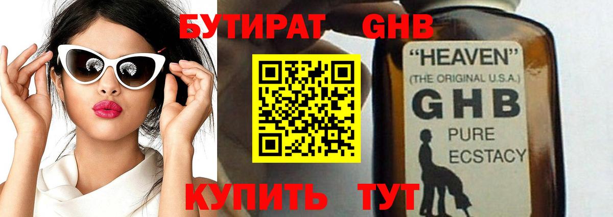 Бутират буратино  БУТИРАТ  Удомля  Вход с VPN 
