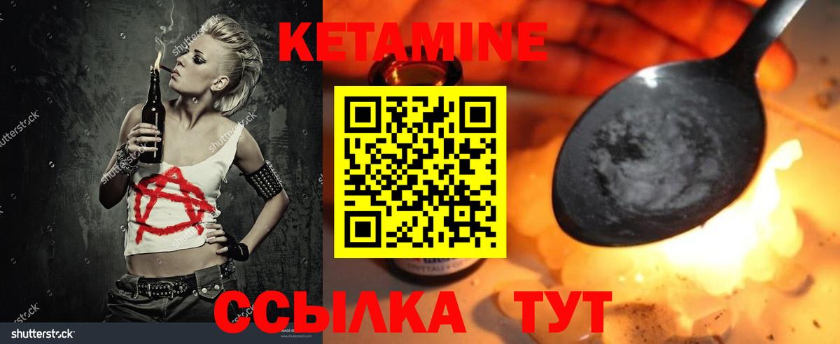 КЕТАМИН VHQ Удомля