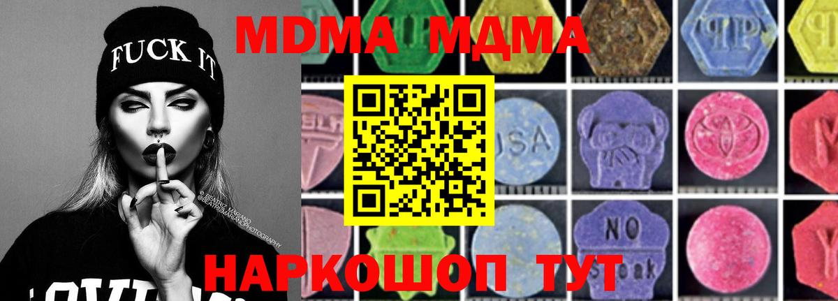 Удомля  MDMA кристаллы  MDMA crystal  Вход с VPN 