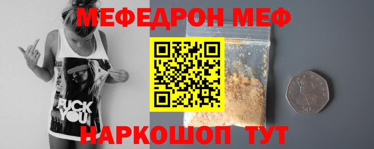 Меф Удомля