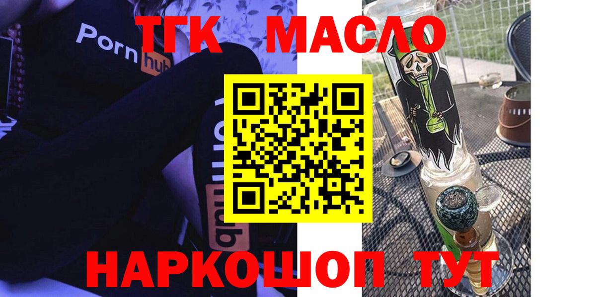 ТГК гашишное масло  Дистиллят ТГК THC oil  Удомля  магазин    Вход с VPN 